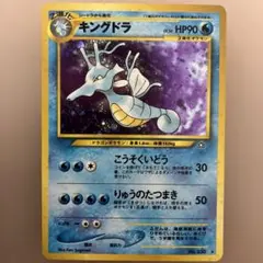キングドラ ★ 拡張パック第1弾 金、銀、新世界へ…