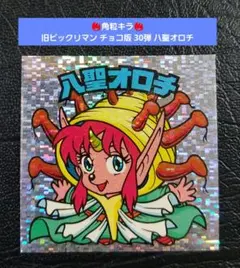 【激レア】起源聖賀神　ビックリマン　希少　キラ チョコ版ヘッド(1～11弾) - ビックリマンシールの買取・販売は