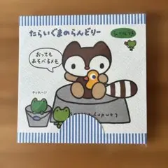 2026年最新】たらいぐまのらんどりーの人気アイテム - メルカリ