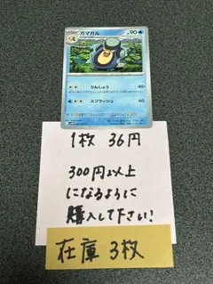 ポケモンカード　ガマガルC残り3枚のサムネイル