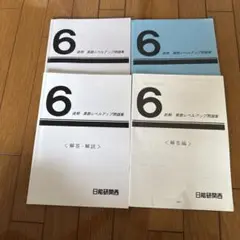 日能研　算数レベルアップ問題集　前期　後期