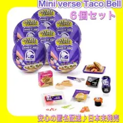 ミニバース　タコベル リアルフード　ミニブランズ　ミニチュア　6個