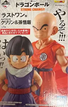 一番くじ　ラストワン賞　クリリン&孫悟飯　STRONG CHAINS フィギュア