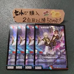 デュエマ 強瀾怒闘キューブリック 4枚 番号a2809