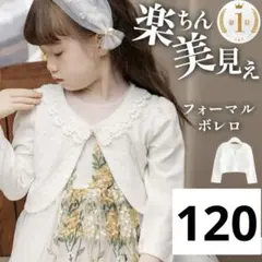 ボレロ トップス