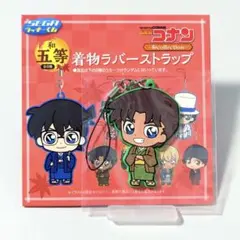 名探偵コナン　ラバーストラップ　服部平次　着物　セガラッキーくじ
