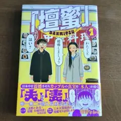壇蜜 1 清野とおる