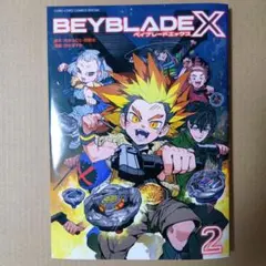【未讀】BEYBLADE X 2 全彩特裝版