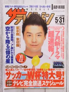 2025年最新】堂本剛雑誌の人気アイテム - メルカリ