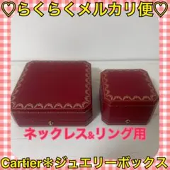 本日限定価格‼️️新品❤️Cartier＊レッド ジュエリーボックス セット