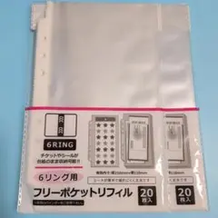 セリア 6リング用フリーポケットリフィル 20枚入