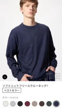 ユニクロ☆ソフトニットフリースクルーネックT