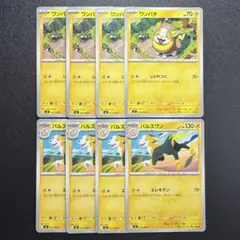 インフェルノX/ワンパチ/パルスワン/進化ライン