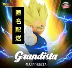 ドラゴンボールZ Grandista 魔人ベジータ　➋
