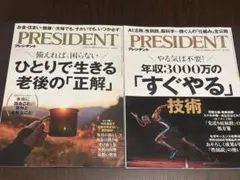 PRESIDENT 2026.8.14号他 2冊セットのサムネイル