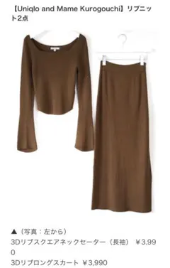 UNIQLO マメクロ　3Dリブニットセットアップ