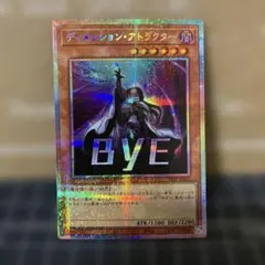 遊戯王　ディメンションアトラクター　プリズマティックシークレットレア　1枚