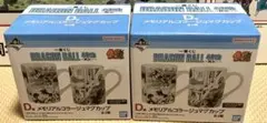 ドラゴンボール 一番くじ 40th 其之ー D賞 マグカップ 2種