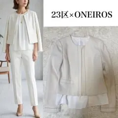 美品 23区 ONEIROS セットアップ L ノーカラージャケット ブラウス