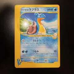 ポケモンカードVS ヤナギのフリーザー ヤナギのラプラス ヤナギのデリバード 2026年最新】ヤナギのラプラスの人気アイテム - メルカリ