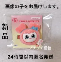 TWICE LOVERYS ぬいぐるみヘアピン モモ モブリー GiGO限定②