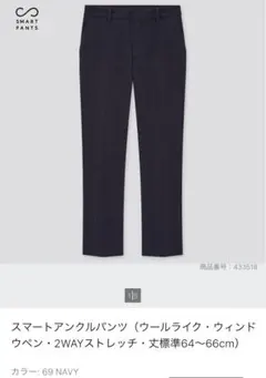 ユニクロ　スマートアンクルパンツ　ウールライク　2wayストレッチ