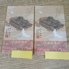 1400円分道後温泉 神の湯階下入浴券 大人2枚セットのサムネイル