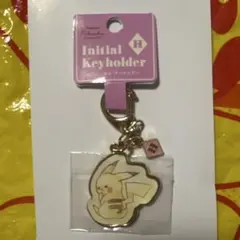 ピカチュウ イニシャルキーホルダー　H