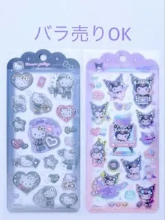 サンリオ　ドロップジュエリーシール　国内正規品　クロミ　ギャルキティ　ラメ