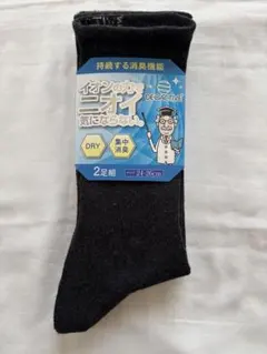 消臭機能付きダークグレーソックス2足組　24〜26cm