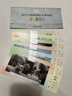 2026年最新】新玉川線開通記念乗車券の人気アイテム - メルカリ