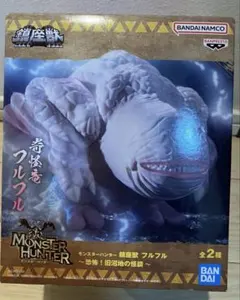 フルフル 「モンスターハンター」 鎮座獣 フルフル～恐怖!旧沼地の怪談～