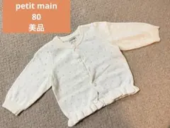 petit main ベビー　カーディガン　女の子　入園　セレモニー　春