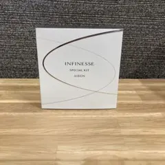 ALBION アンフィネスINFINESSEスペシャルキットとフラルネサンプル