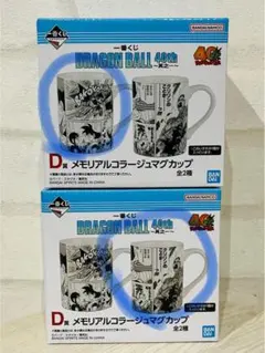 2025年最新】ドラゴンボール 一番くじ d賞 マグカップの人気アイテム
