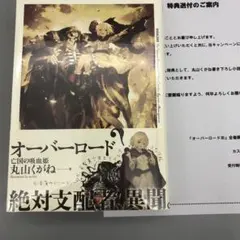 クリアカバー付き オーバーロード BD特典小説 劇場特典 4冊 おまけ付き クリアカバー付き オーバーロード BD特典小説 劇場特典 4冊 おまけ付き