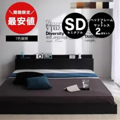最安値】ダブルベッド フロアベッド マットレス付き 2点セット 新品 
