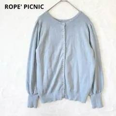 ロペピクニック／カーディガン M ニット 長袖 ボリューム袖 パールボタン