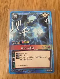 〈希少〉NARUTO ナルト カードゲーム 雷切式連突 プロモ Vジャンプ