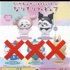 ちいかわ × サンリオキャラクターズ なりきりフィギュア 2種セット