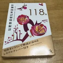 2026年最新】医師国家試験 qbの人気アイテム - メルカリ