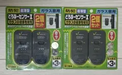 株式会社ノムラテック　どろぼーセンサー1 2つセット
