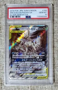 【PSA10】 アルセウス&ディアルガ&パルキアGX 100/095 SR
