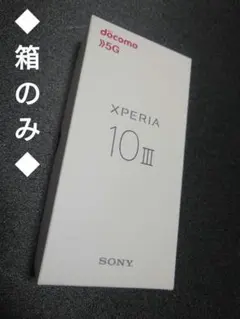 【箱のみ】Xperia 10 Ⅲ（docomo SO-52B Blue）の箱