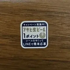 専用　応募シール アサヒスーパードライ B'z 応募ハガキ＆専用応募マーク 8枚