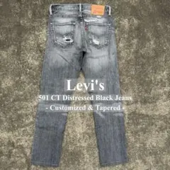 Levi's 501CT リーバイス ブラックデニム ダメージ W29 L32