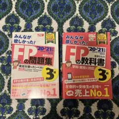FP3級　教科書・問題集セット　美品