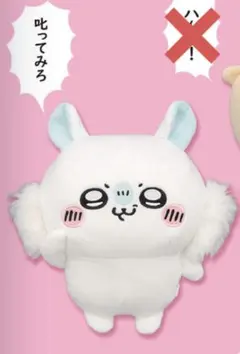 ちいかわ　モモンガ　ボイス付きぬいぐるみ