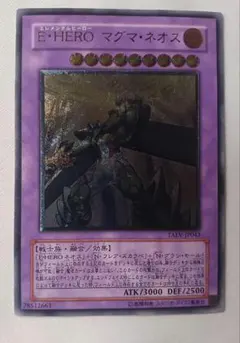 【レリーフ】遊戯王　E・HEROマグマネオス