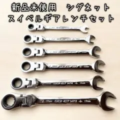 2026年最新】シグネット ギアレンチセットの人気アイテム - メルカリ
